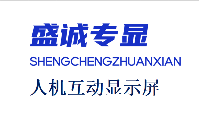 如何做一套互動顯示屏